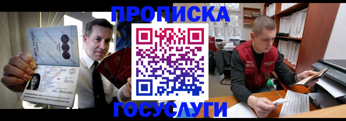 временная регистрация недорого в Адыгейске