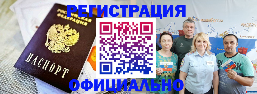 прописка в Адыгейске