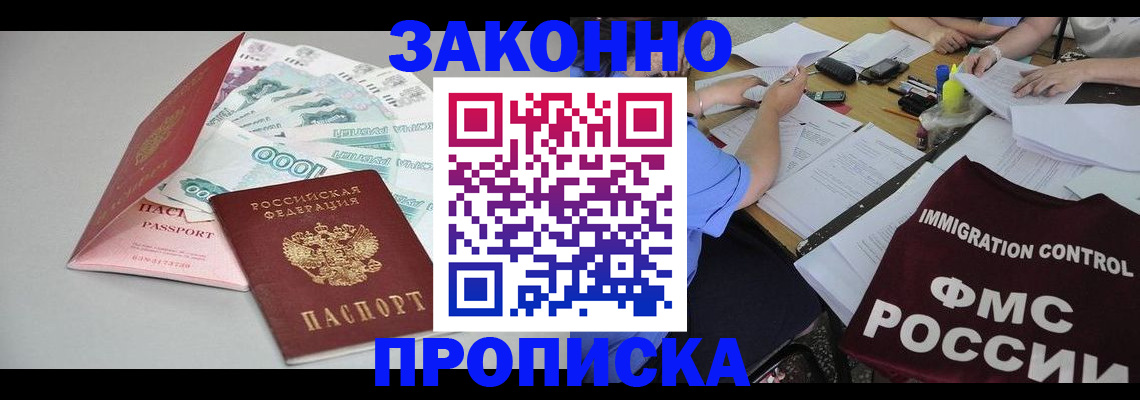 прописка от собственника в Адыгейске