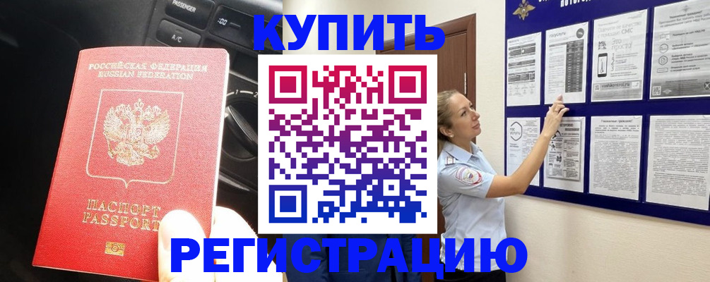 регистрация в Адыгейске