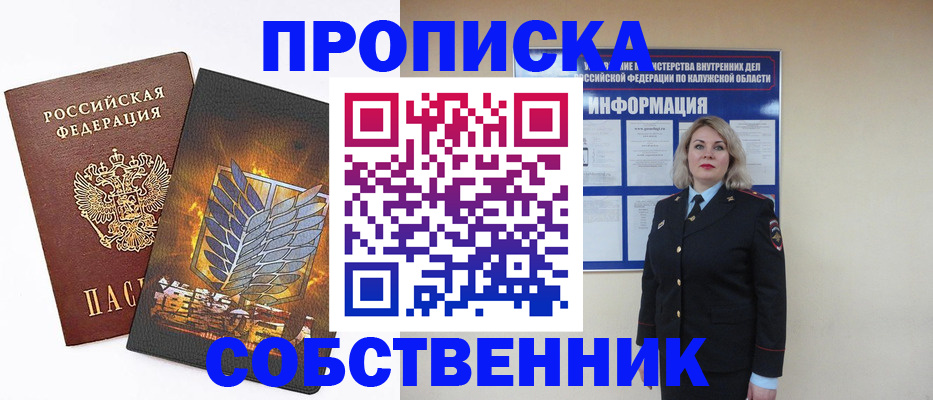 прописка в Адыгейске