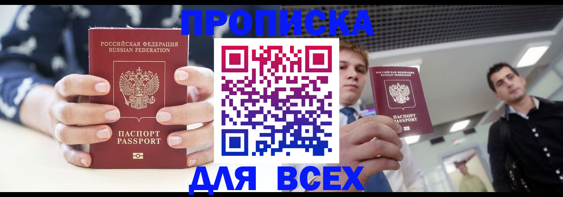 временная регистрация купить в Адыгейске