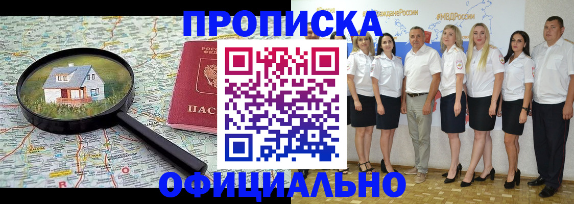 прописка для работы в Адыгейске