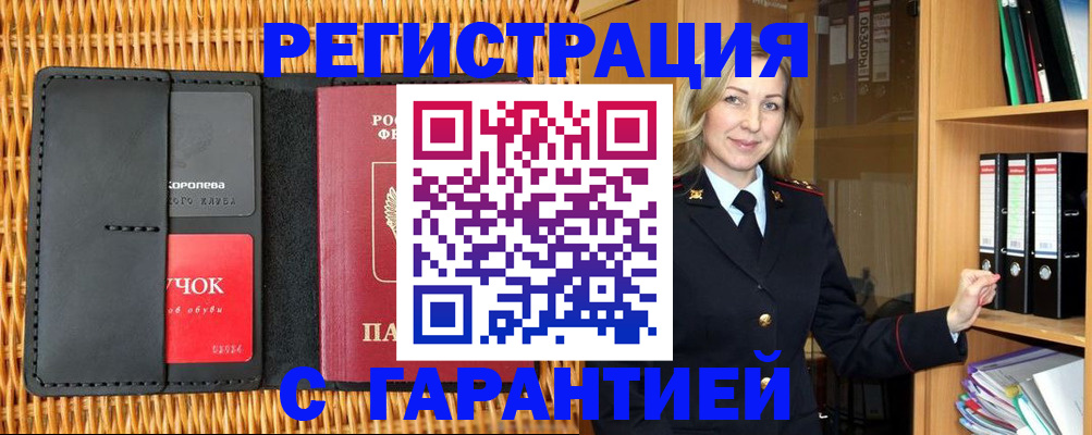 временная прописка в Адыгейске